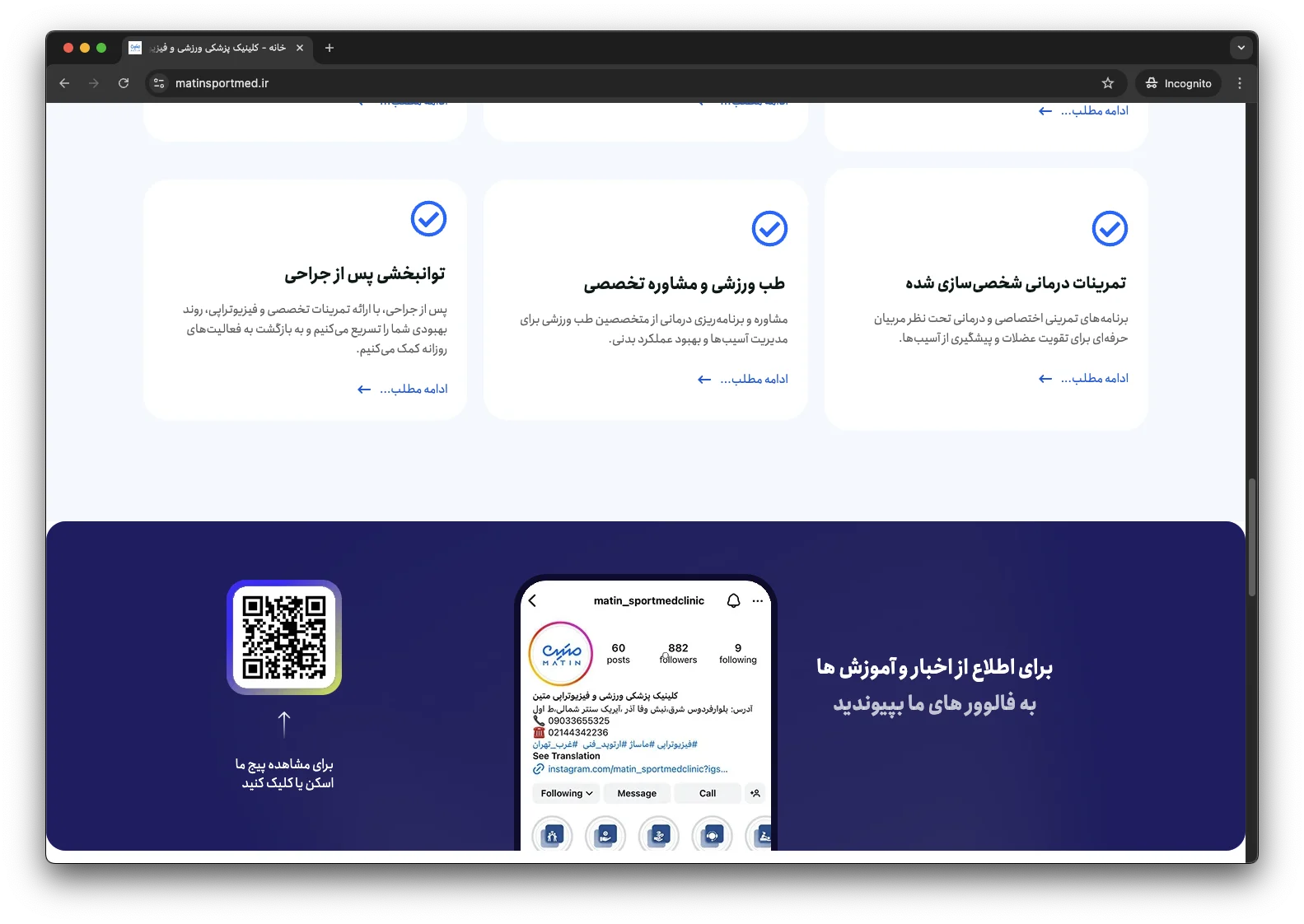 طراحی وبسایت کلینیک پزشکی ورزشی و فیزوتراپی متین + طراحی رابط کاربری و ui طراحی و اجرا توسط نت کلیک